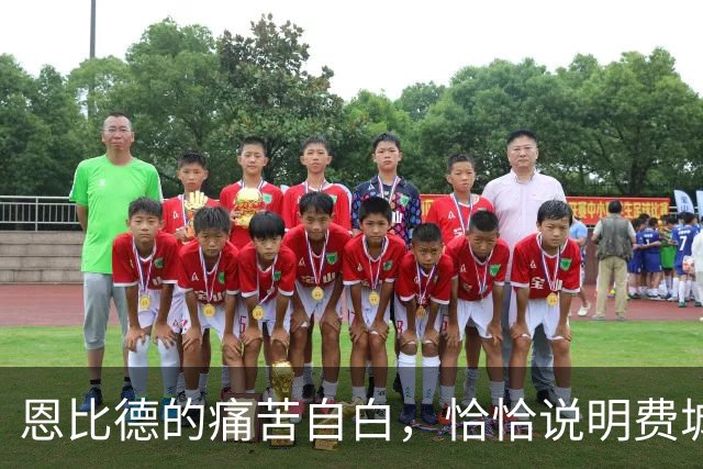 恩比德的痛苦自白，恰恰说明费城需要勒布朗·詹姆斯和杰伦·布朗