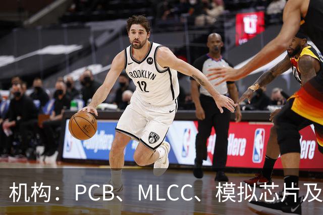 机构：PCB、MLCC、模拟芯片及功率器件供需趋紧，2026Q3业绩兑现有望进一步强化